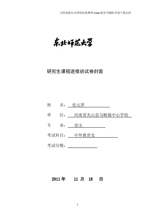中外教育史补考试卷