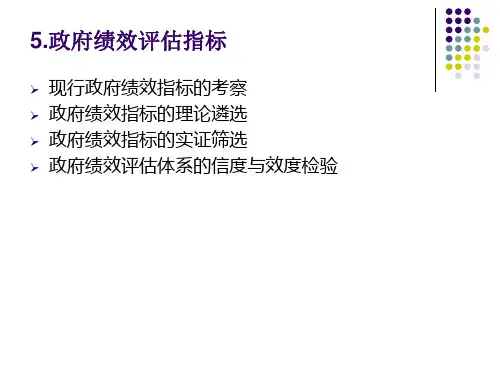 政府绩效评估指标