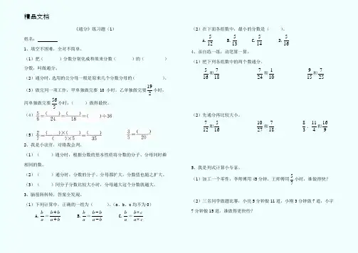 《通分》练习题