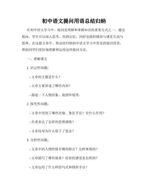 初中语文提问用语总结归纳
