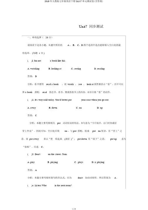 2019年人教版七年级英语下册Unit7单元测试卷(含答案)