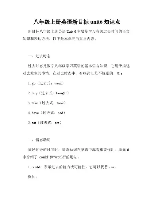 八年级上册英语新目标unit6知识点