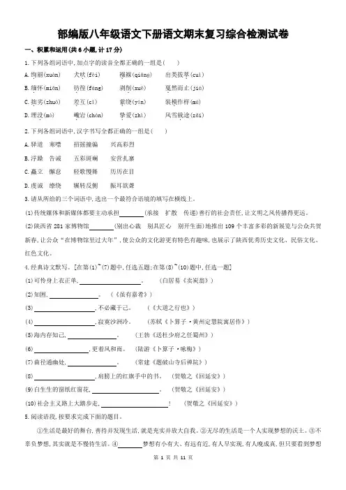 部编版八年级语文下册语文期末复习综合检测试卷(含答案)