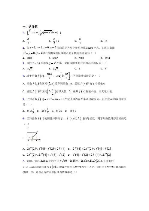 最新北师大版高中数学高中数学选修2-2第四章《定积分》测试(答案解析)