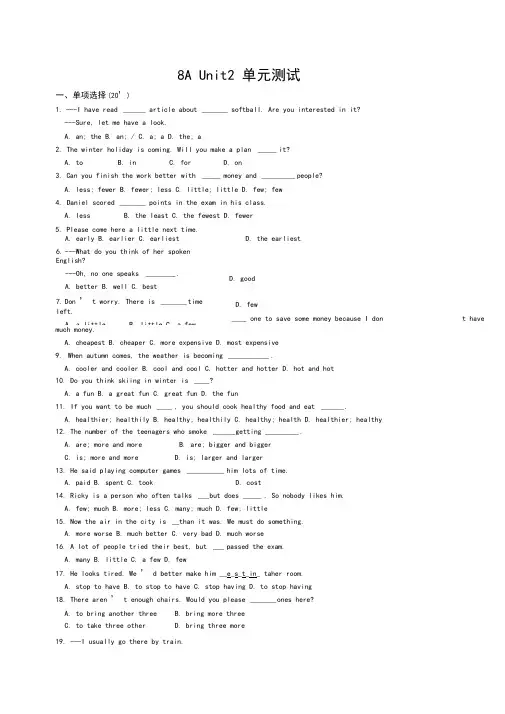 牛津译林版8AUnit2单元测试卷(包含答案)