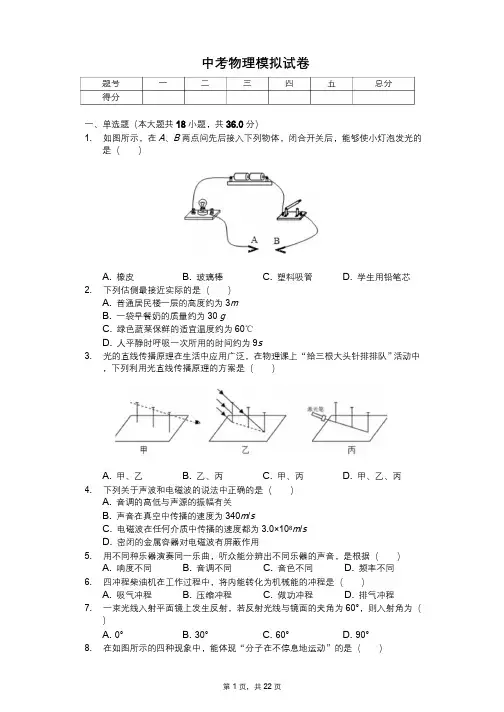 2020年中考物理全真模拟试卷7套(适用于湖南省长沙市) 