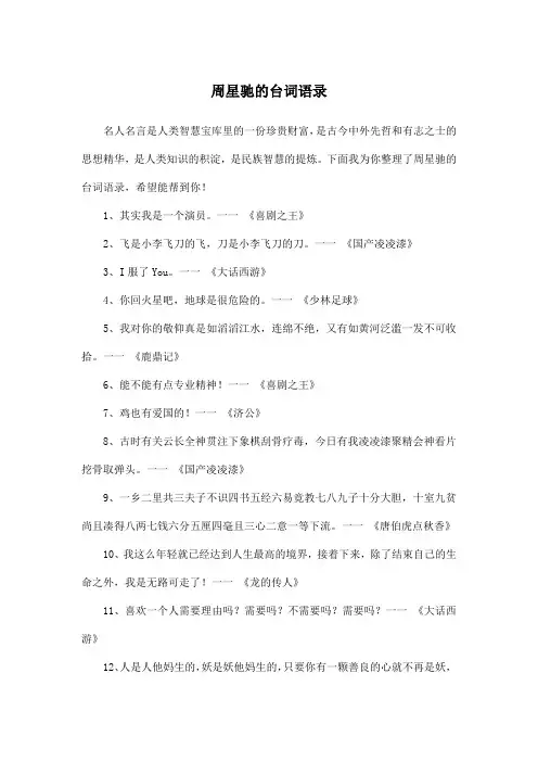 周星驰的台词语录