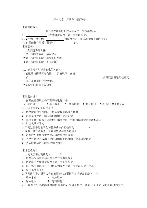 第四节能源革命
