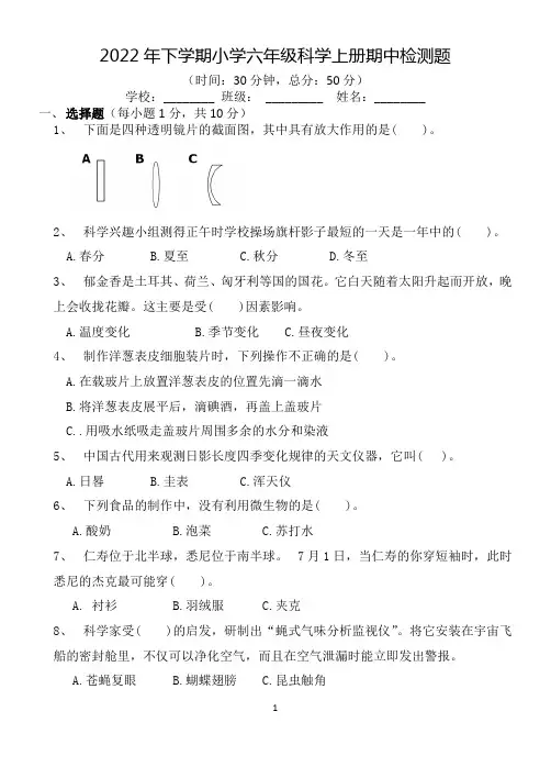 2022年教科版六年级上册科学半期检测题及答案