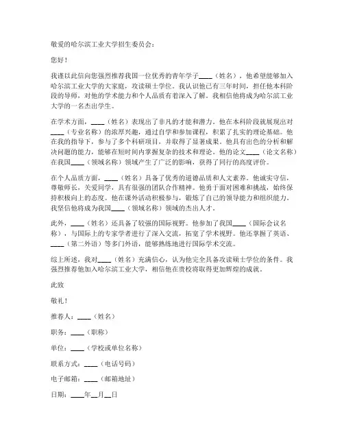 哈工大专家推荐信范文模板