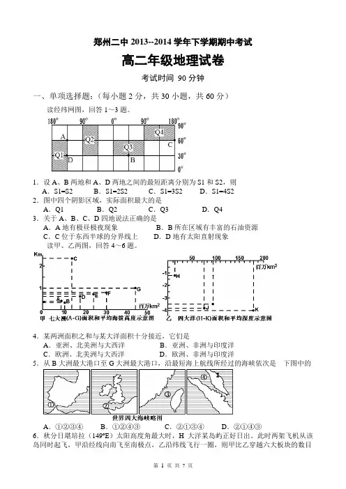 郑州二中2013-2014学年下期期中考试高二地理试题(含答案)