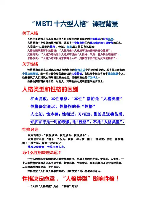 MBTI十六型人格相关材料