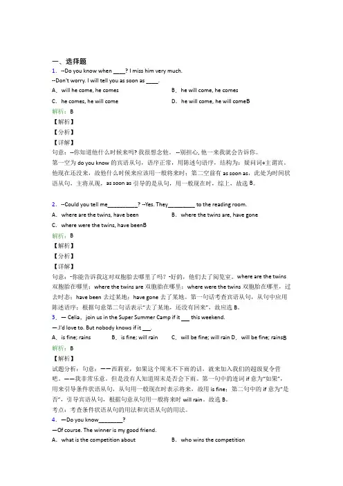 人教版初中英语常用语法知识——虚拟语气(含解析)