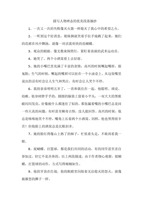 描写人物神态的优美段落摘抄