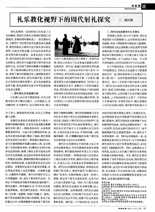礼乐教化视野下的周代射礼探究