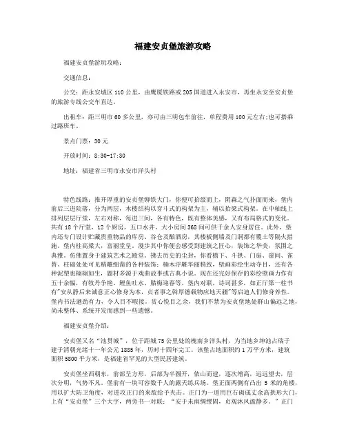 福建安贞堡旅游攻略