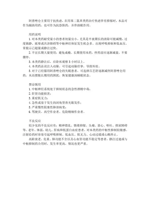 阿普唑仑副作用有哪些