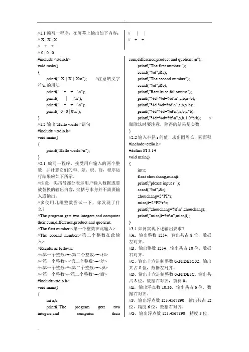 c语言实验答案