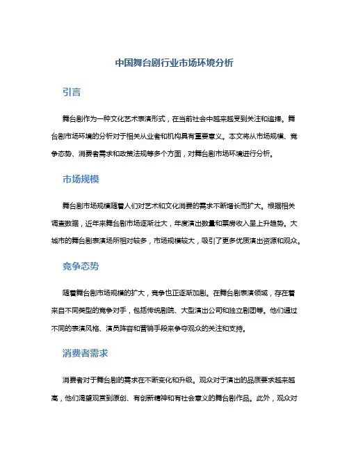中国舞台剧行业市场环境分析