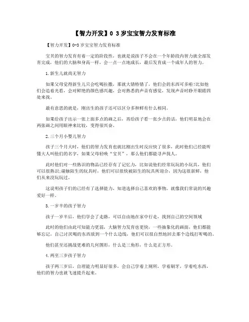 【智力开发】0 3岁宝宝智力发育标准