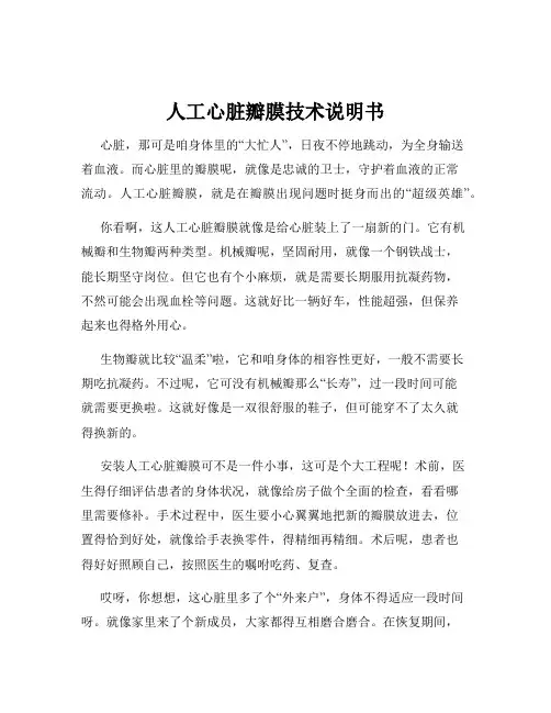 人工心脏瓣膜技术说明书