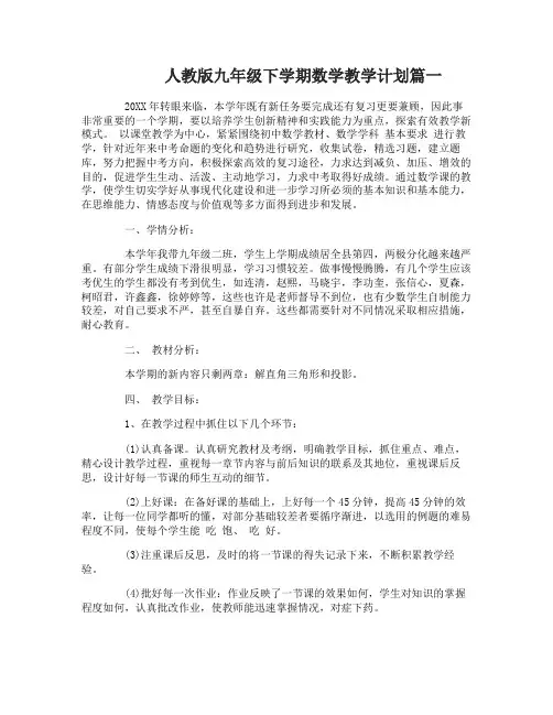 人教版九年级下学期数学教学计划