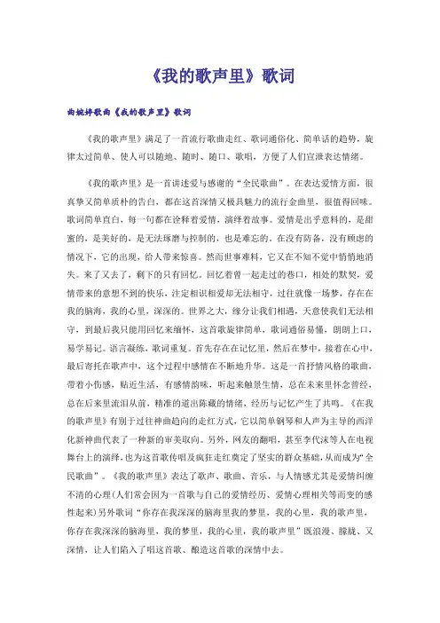 《我的歌声里》歌词