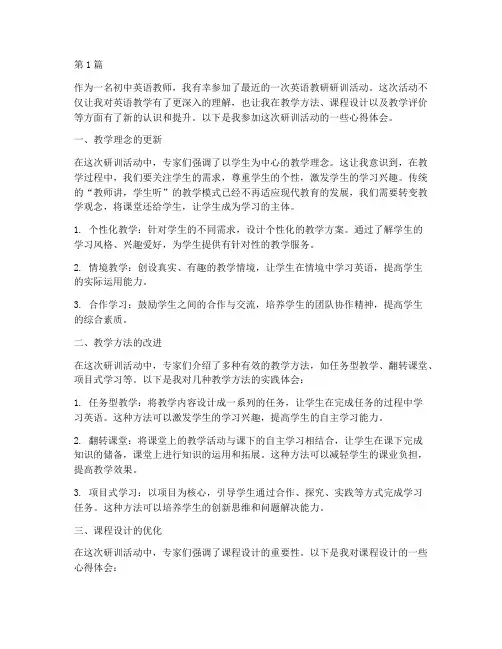 初中英语教研研训心得(3篇)