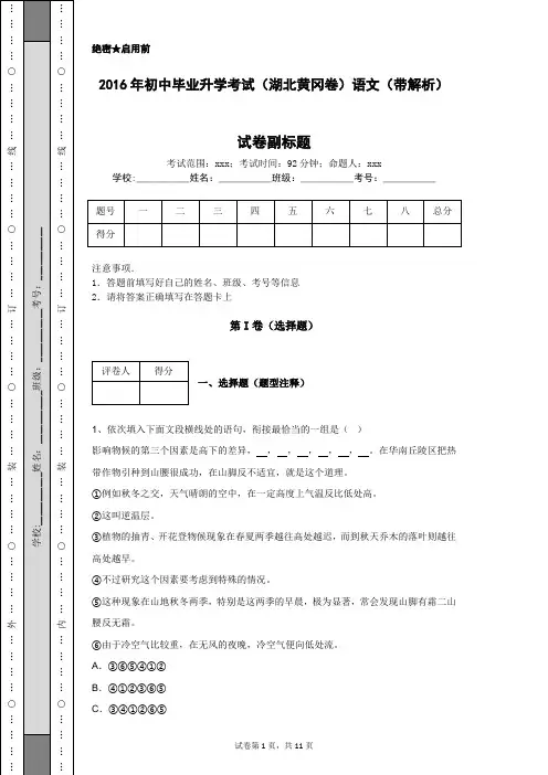 2016年初中毕业升学考试(湖北黄冈卷)语文(带解析)