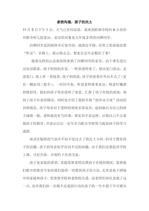 家校沟通,孩子的沃土
