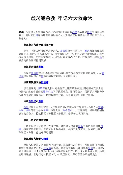 点穴能急救 牢记六大救命穴