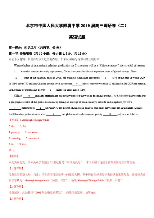 北京市中国人民大学附属中学2019届高三系列调研卷(二)英语试卷附答案解析