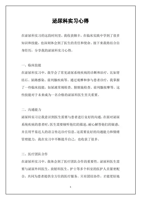 泌尿科实习心得