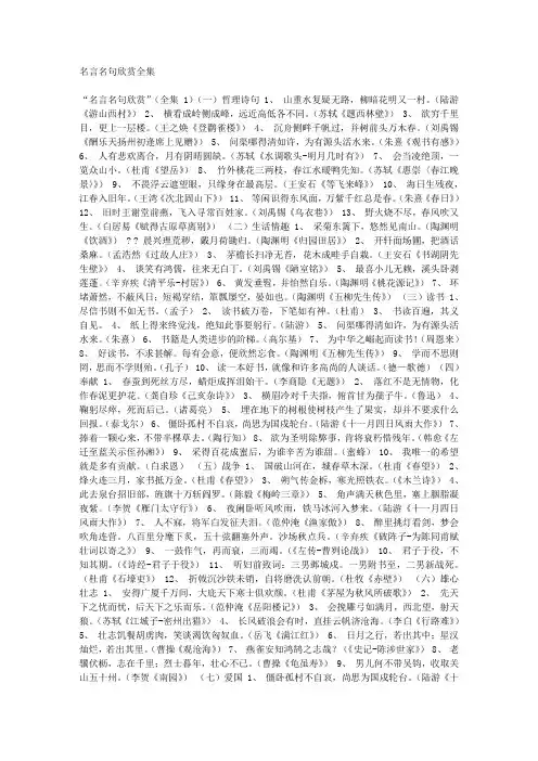 名言名句欣赏全集