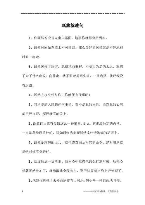 既然就造句