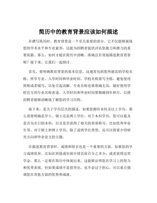简历中的教育背景应该如何描述