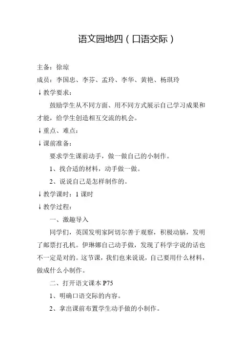 语文园地四(口语交际)