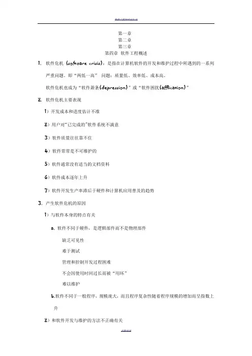 软件工程笔记(完整版)