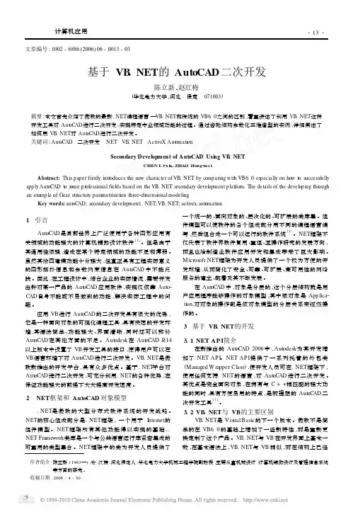 基于VB_NET的AutoCAD二次开发