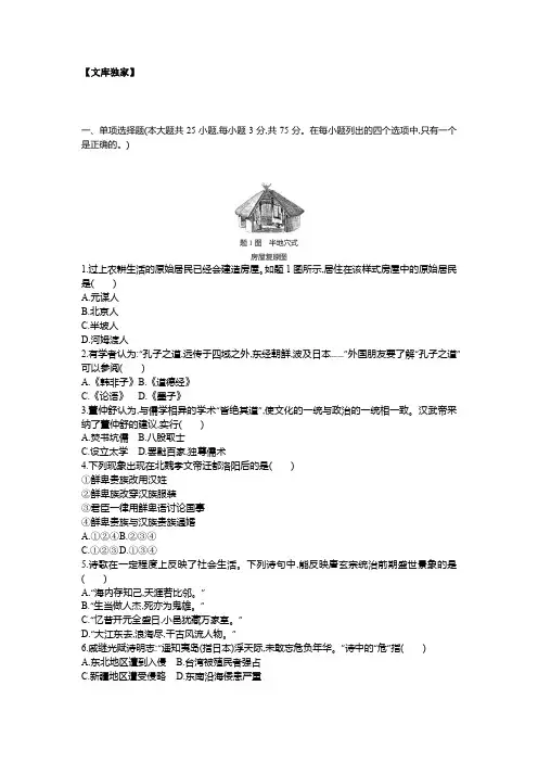 广东2020中考历史综合模拟测试卷.(含答案)
