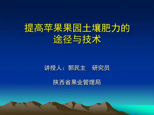 提高果园土壤肥力的途径与技术