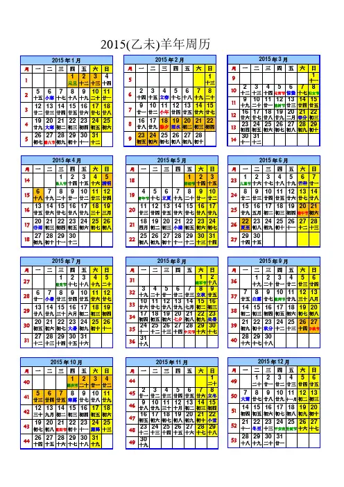 2015年周历-农历-A4-带放假