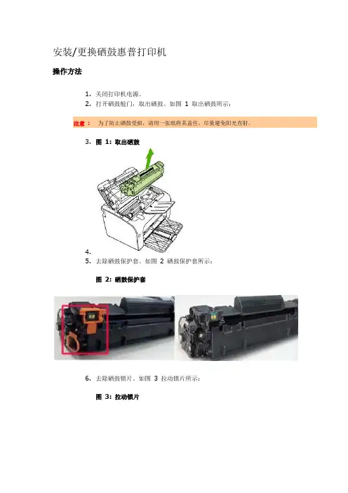 硒鼓安装