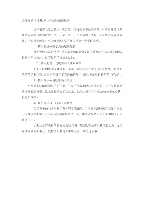 4种坏习惯让脸越洗越脏