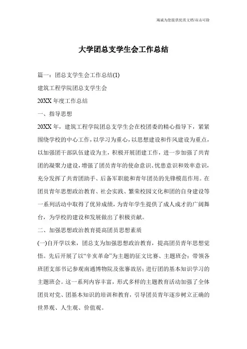 大学团总支学生会工作总结