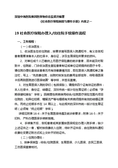 19社会医疗保险办理入出院手续操作流程