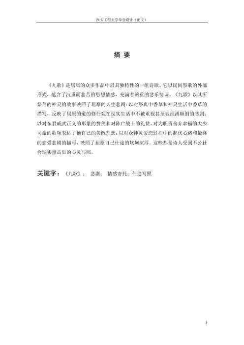 《九歌》