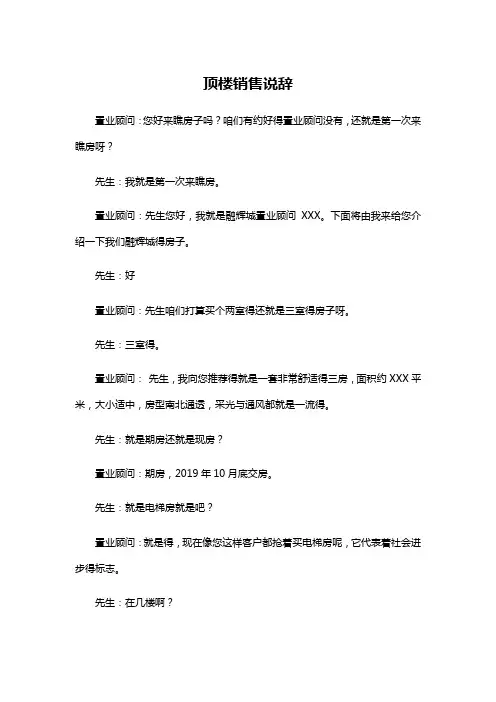顶楼销售说辞