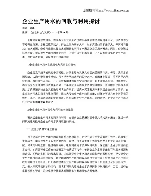 企业生产用水的回收与利用探讨