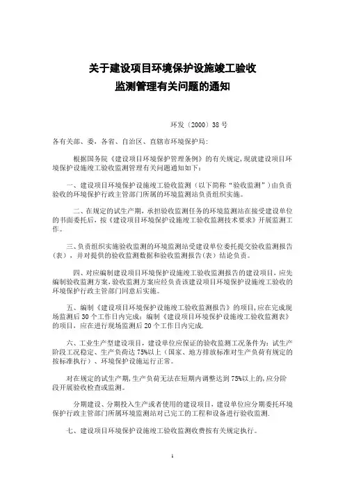 建设项目环境保护设施竣工验收监测技术要求